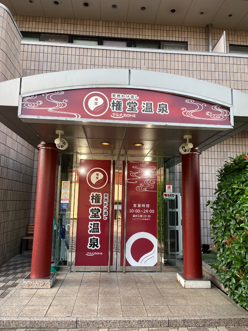Shikiさんの権堂温泉テルメDOMEのサ活写真