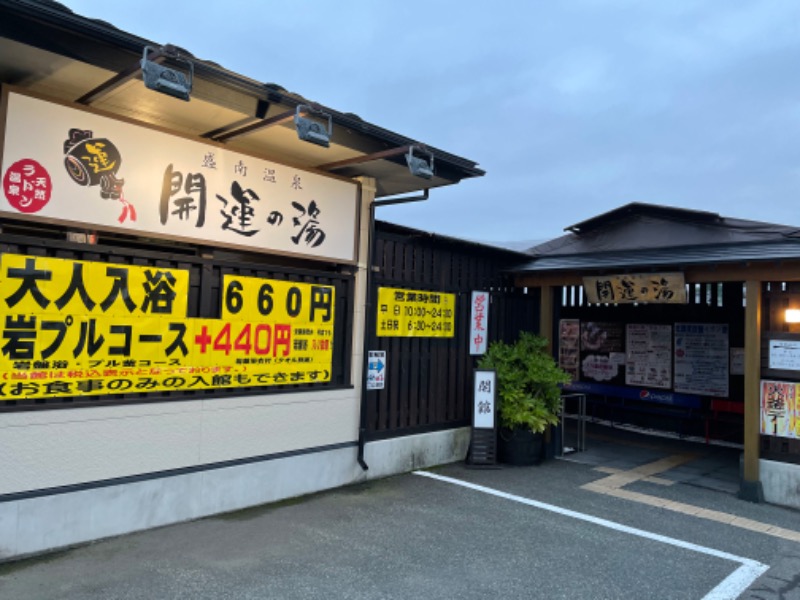 りょう🦦さんの盛南温泉 開運の湯のサ活写真