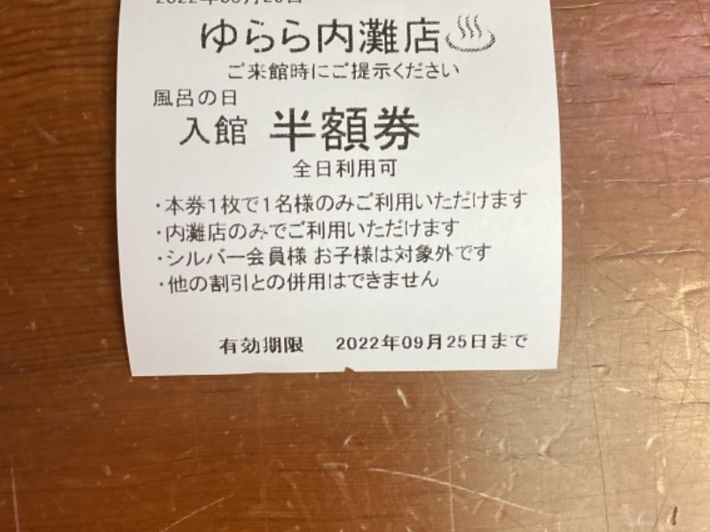 天然温泉 湯来楽 ゆらら 入浴・岩盤浴 回数券 総合ランキング1位受賞