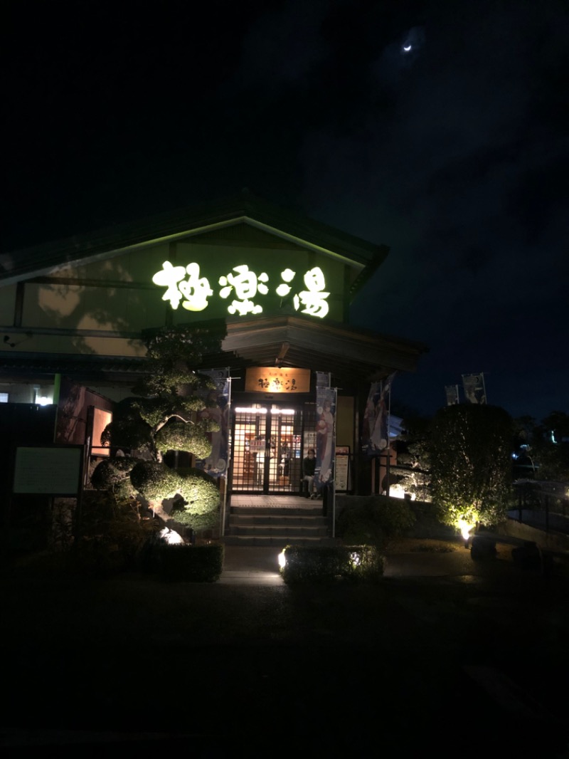 トネさんの極楽湯 三島店のサ活写真