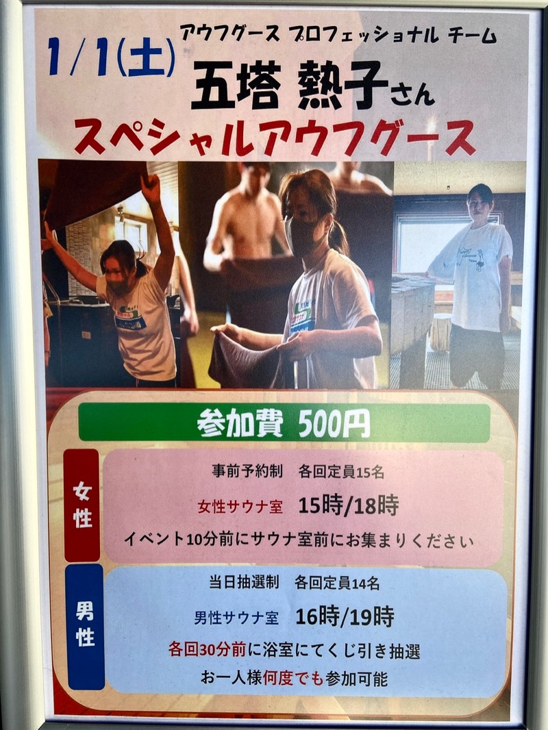 ＯＳさんの朝日湯源泉ゆいるのサ活写真