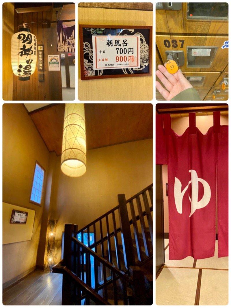 ＯＳさんの大谷田温泉 明神の湯のサ活写真