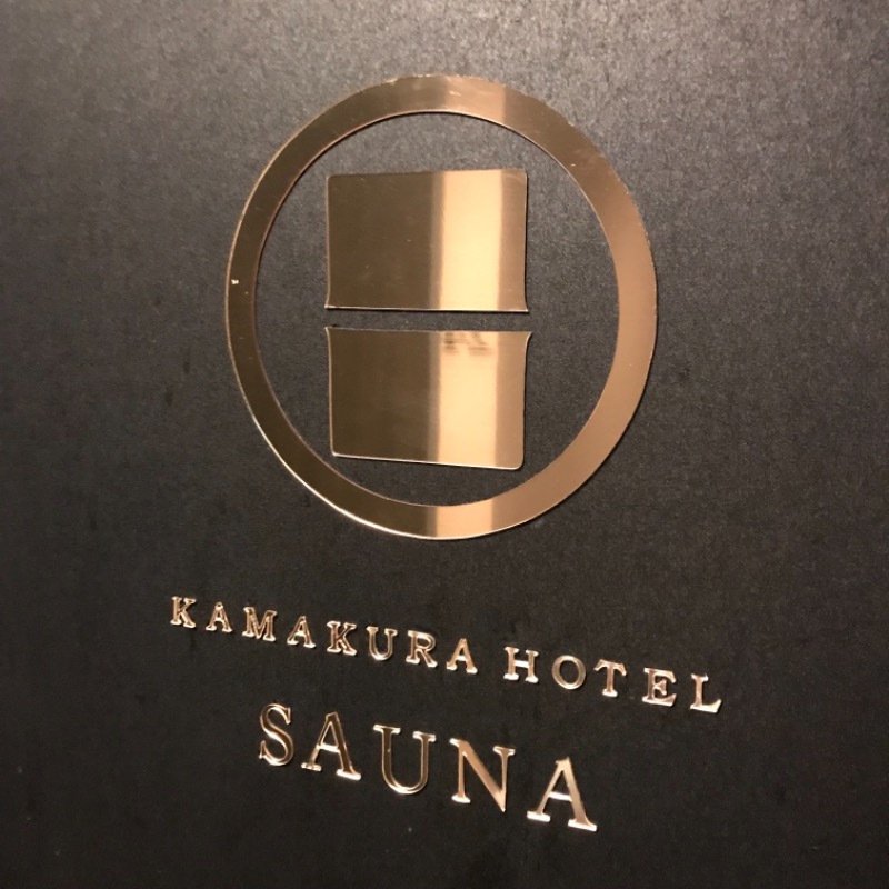 レモンハルマッキさんのKAMAKURA HOTELのサ活写真