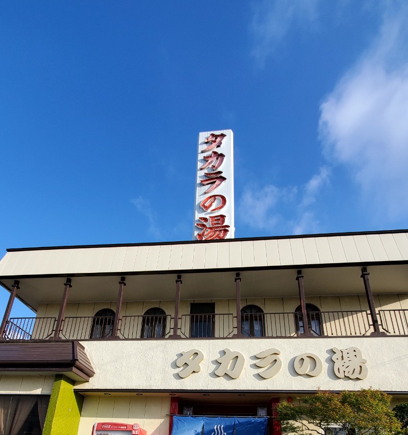 おみそ大根さんのタカラの湯のサ活写真