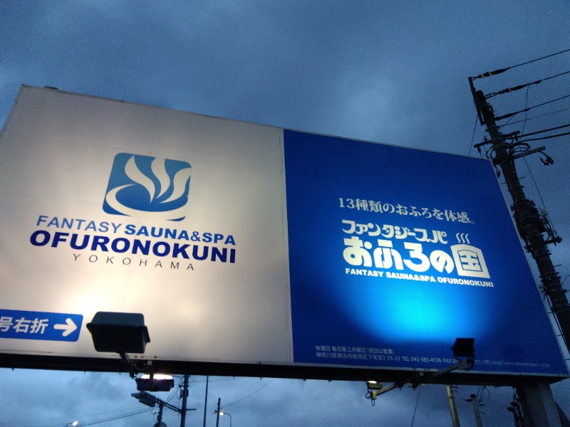 sc04さんのファンタジーサウナ&スパおふろの国のサ活写真