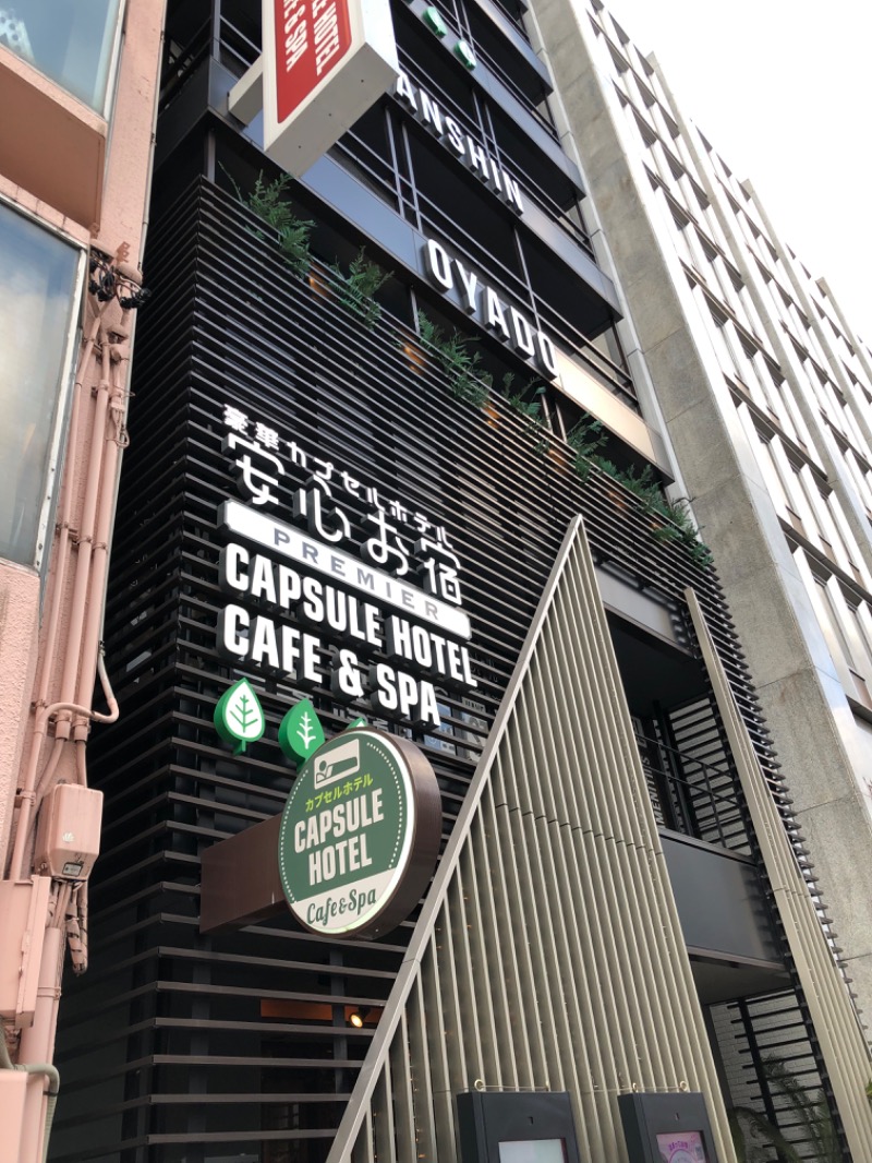 Joestar ジョースターさんの安心お宿プレミア 名古屋栄店のサ活写真