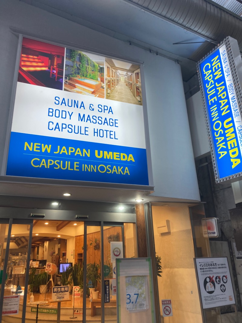 おもちさんのニュージャパン 梅田店(カプセルイン大阪)のサ活写真