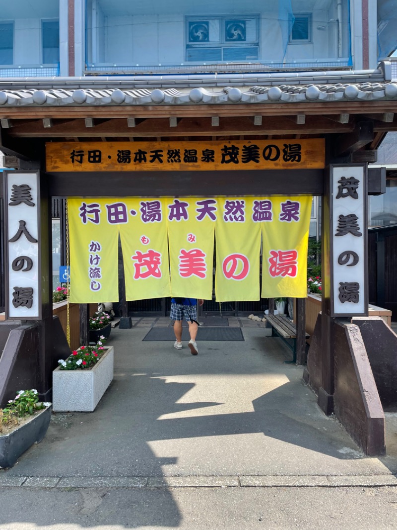 智さんの行田・湯本天然温泉 茂美の湯のサ活写真