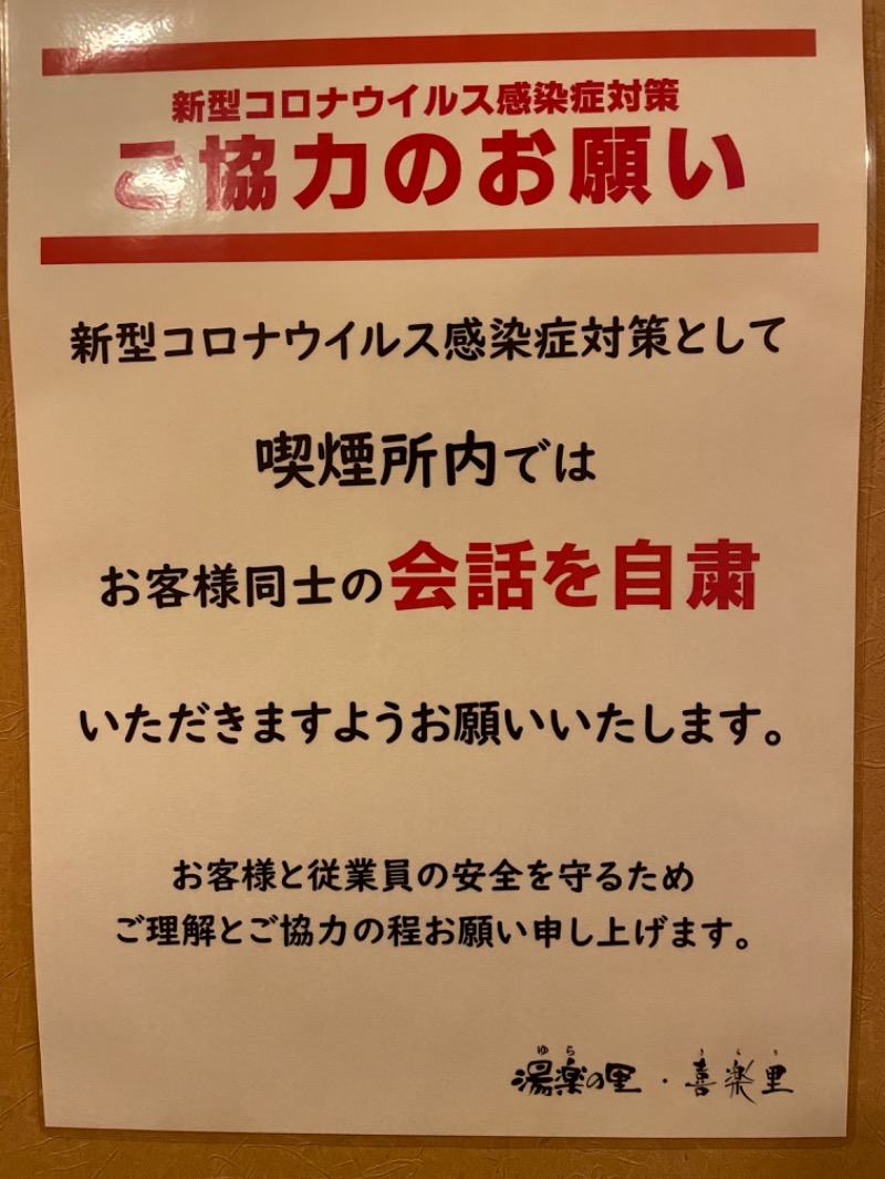 智さんの春日部温泉 湯楽の里のサ活写真