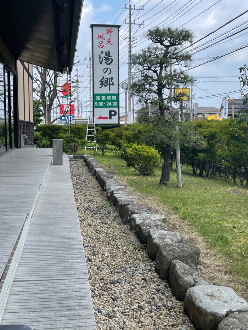 智さんの野天風呂 湯の郷のサ活写真