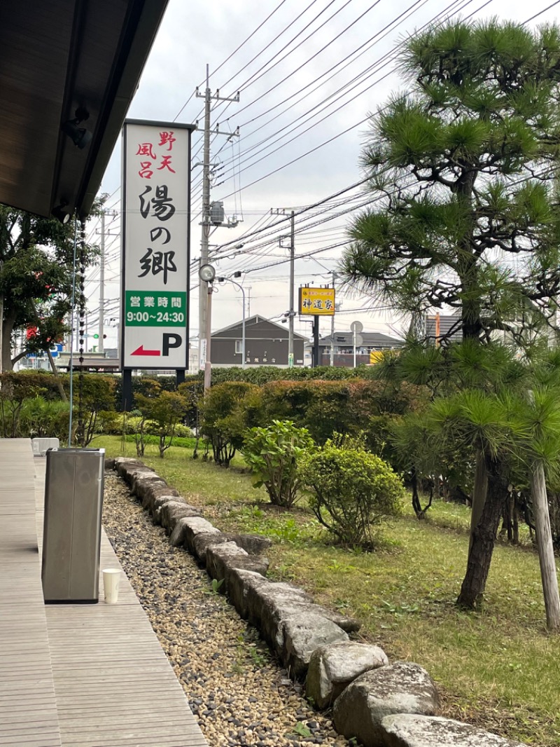 智さんの野天風呂 湯の郷のサ活写真