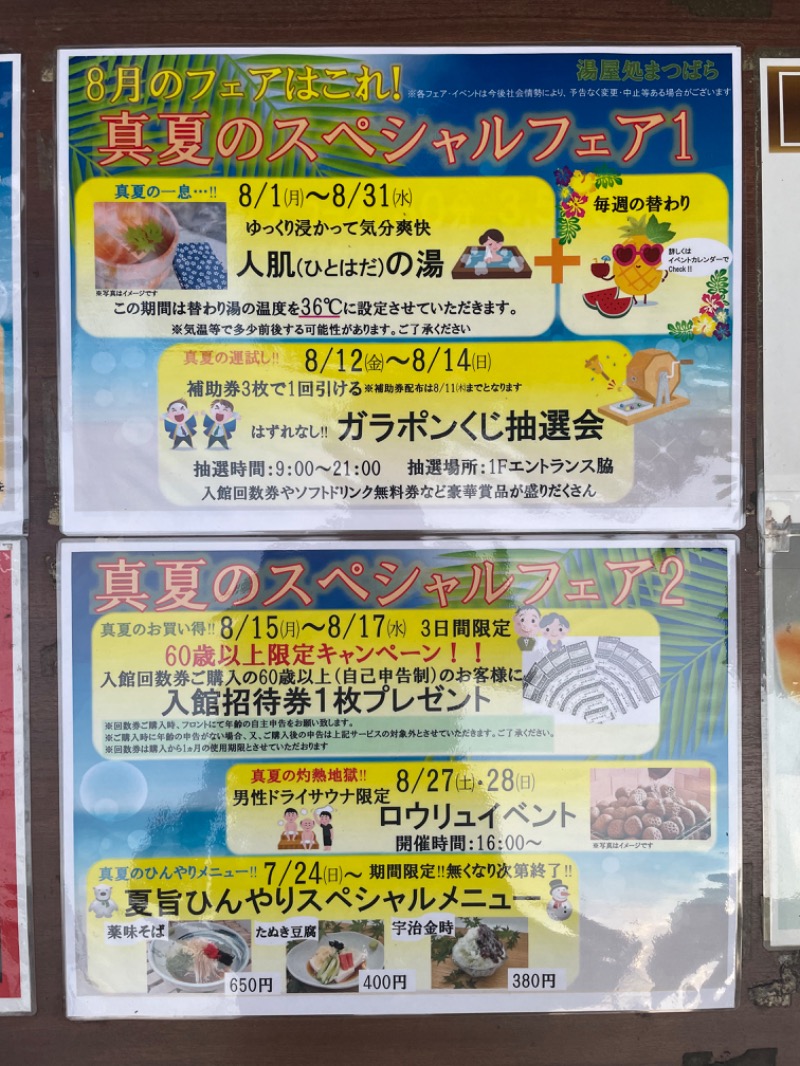 智さんの湯屋処まつばらのサ活写真