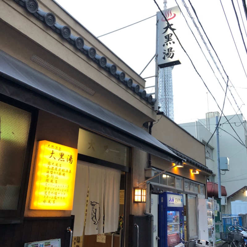 きゃんさんの押上温泉 大黒湯のサ活写真