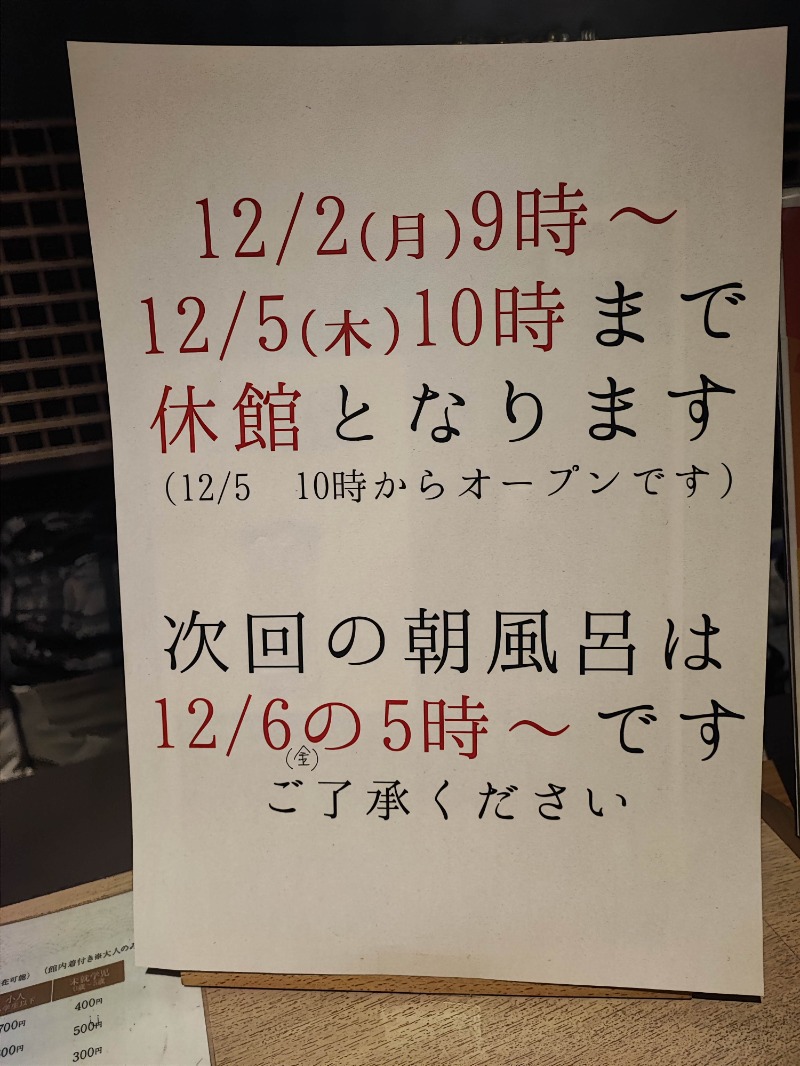 ユエさんの四日市温泉 おふろcafé 湯守座のサ活写真