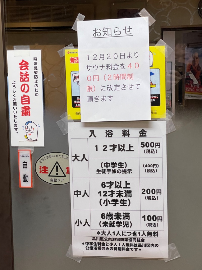 Taluさんの中延温泉 松の湯のサ活写真