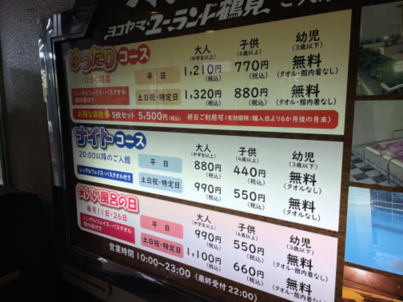 Taluさんのヨコヤマ・ユーランド鶴見のサ活写真