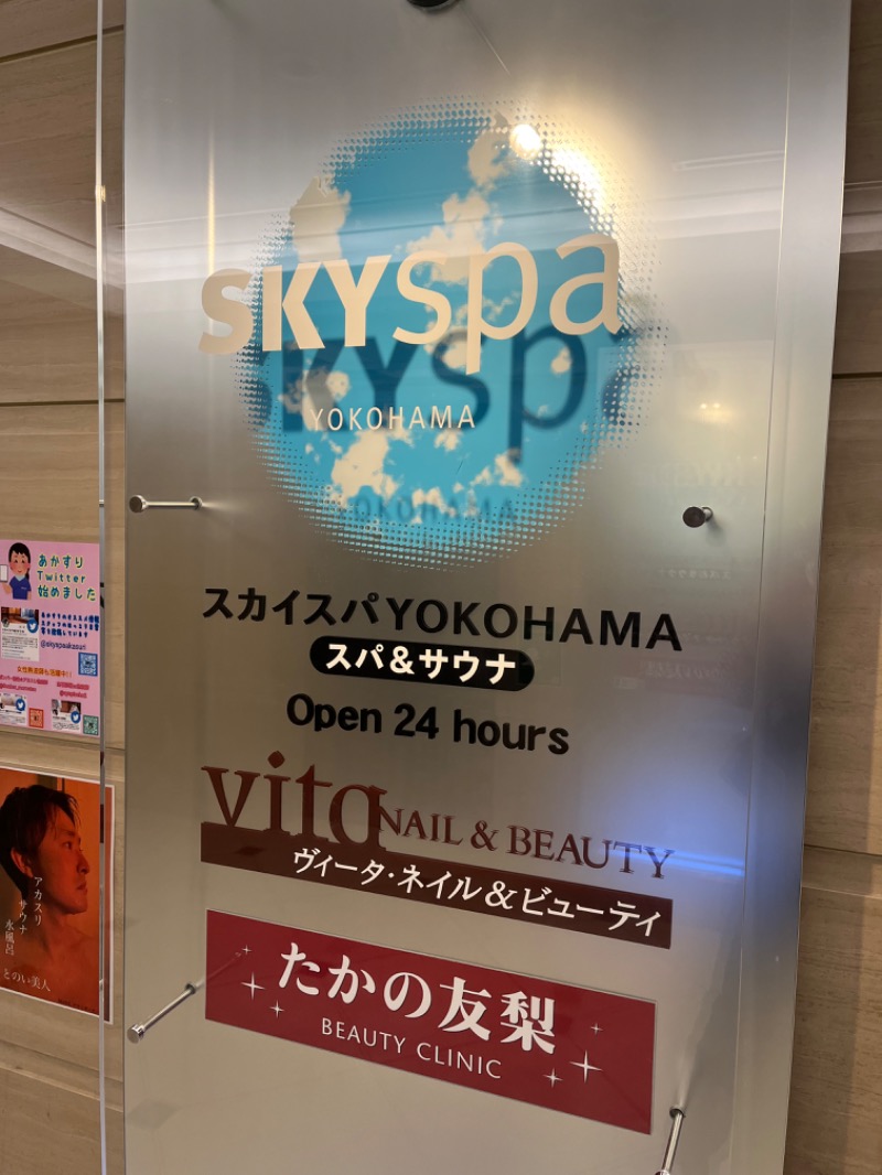 ミュージックロウリュ最高さんのスカイスパYOKOHAMAのサ活写真