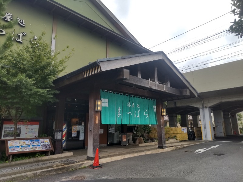 リーダーさんの湯屋処まつばらのサ活写真