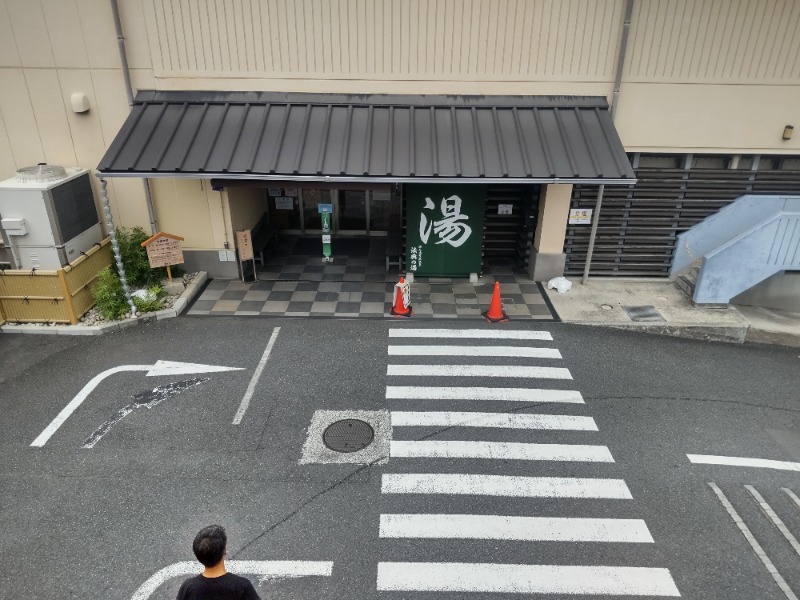 リーダーさんの楽天地天然温泉 法典の湯のサ活写真