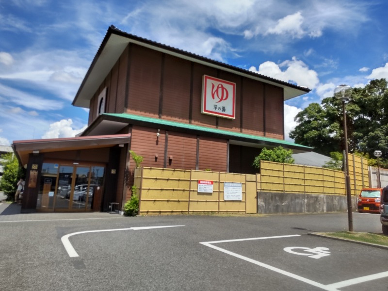 リーダーさんの崋の湯(華の湯)のサ活写真