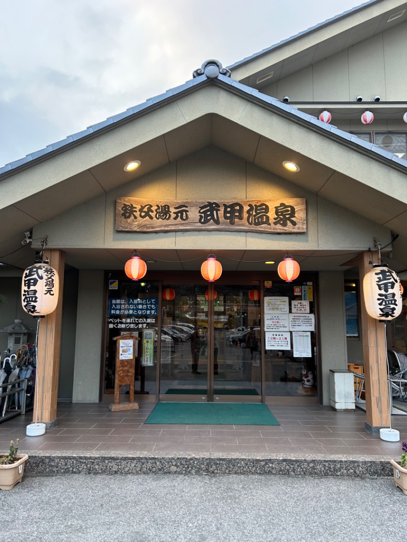 あっぴさんの秩父湯元 武甲温泉のサ活写真