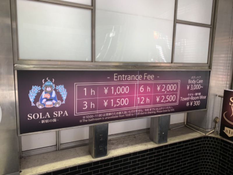 蒸しNさんのSOLA SPA 新宿の湯のサ活写真