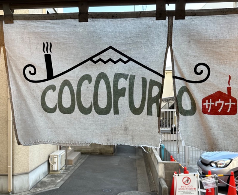 SeiさんさんのCOCOFURO たかの湯のサ活写真