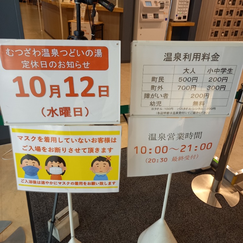 ゆけむりさんのむつざわ温泉つどいの湯のサ活写真