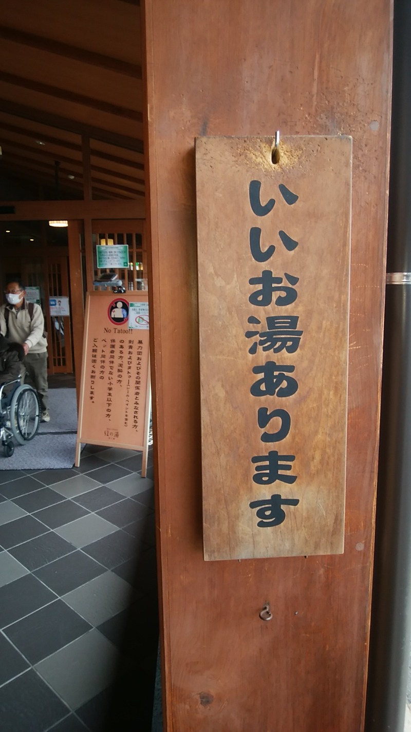 ケーシーさんの塩屋天然温泉 ほの湯楽々園のサ活写真