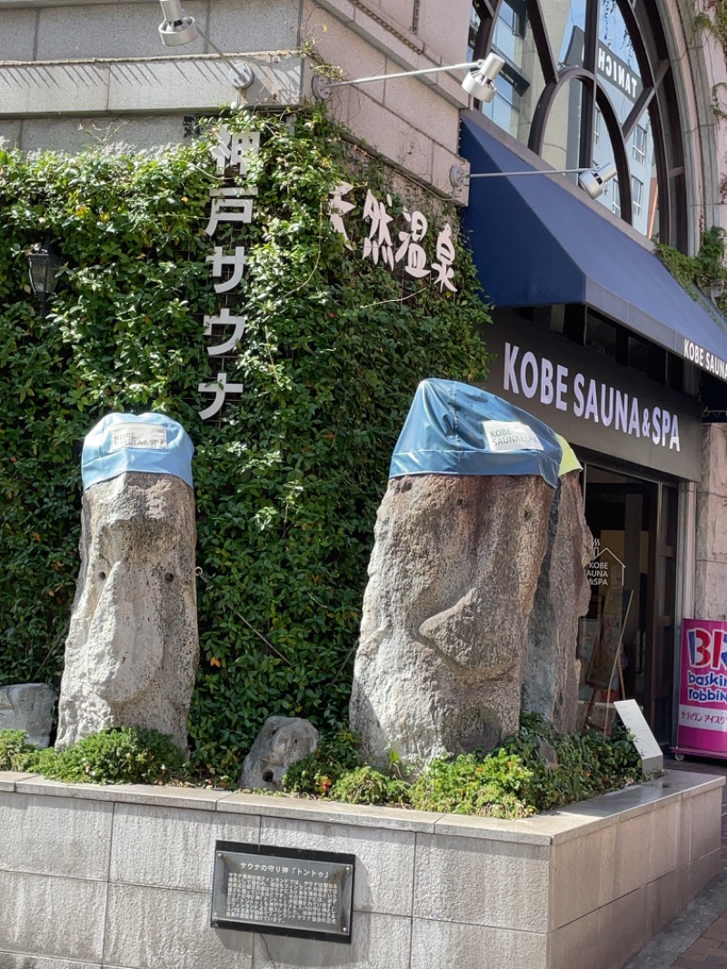 サ衛門さんの神戸サウナ&スパのサ活写真