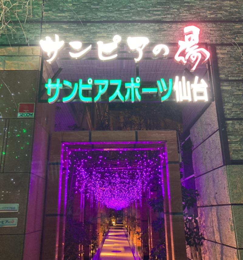 ★サニ丸ｄ★さんの仙台湯処 サンピアの湯のサ活写真