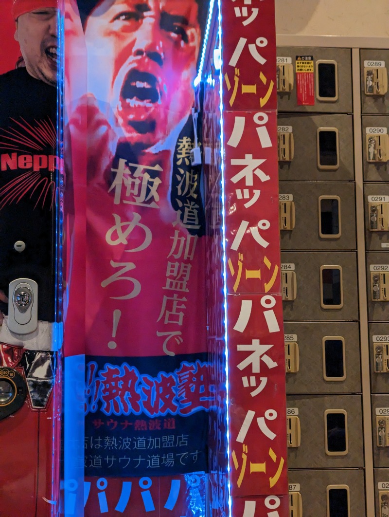 まつくさんのファンタジーサウナ&スパおふろの国のサ活写真