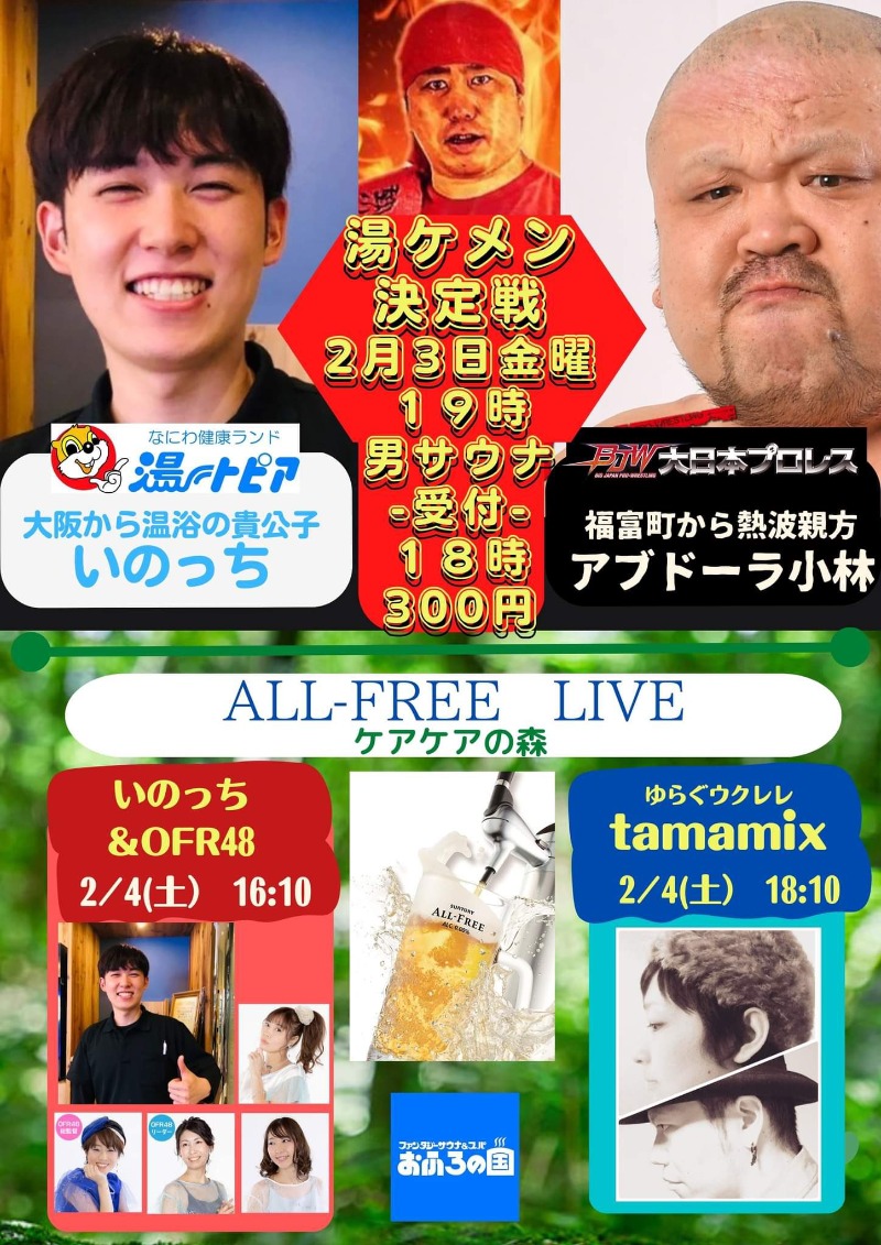 まつくさんのファンタジーサウナ&スパおふろの国のサ活写真