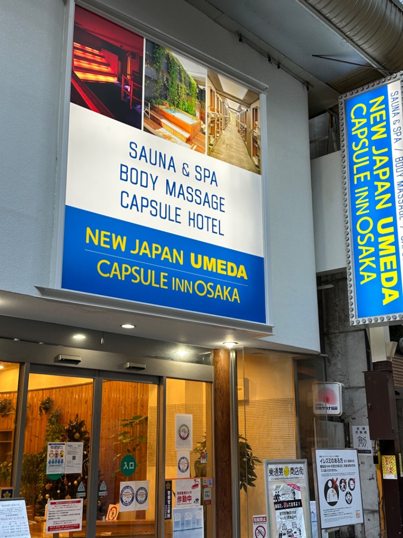 すけちんさんのニュージャパン 梅田店(カプセルイン大阪)のサ活写真