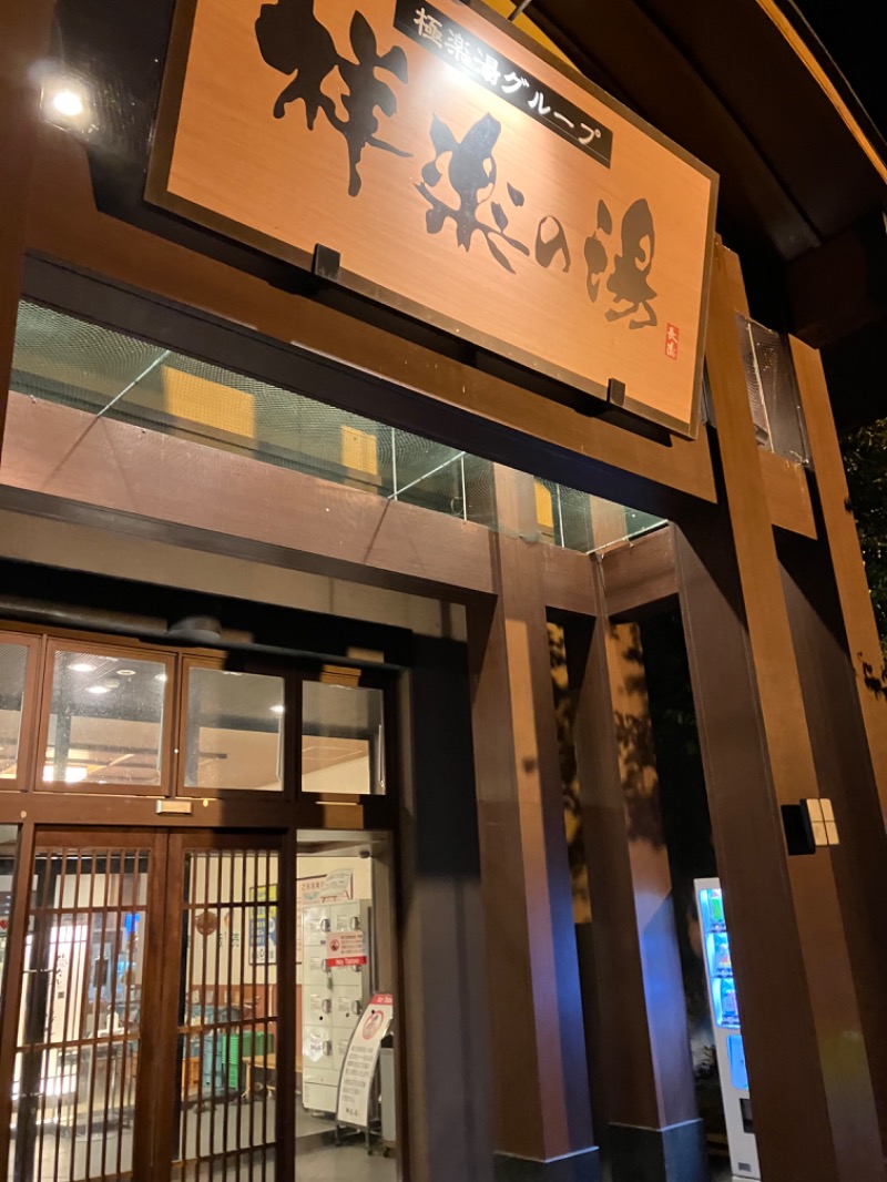 てるきちさんの祥楽の湯 一宮店のサ活写真