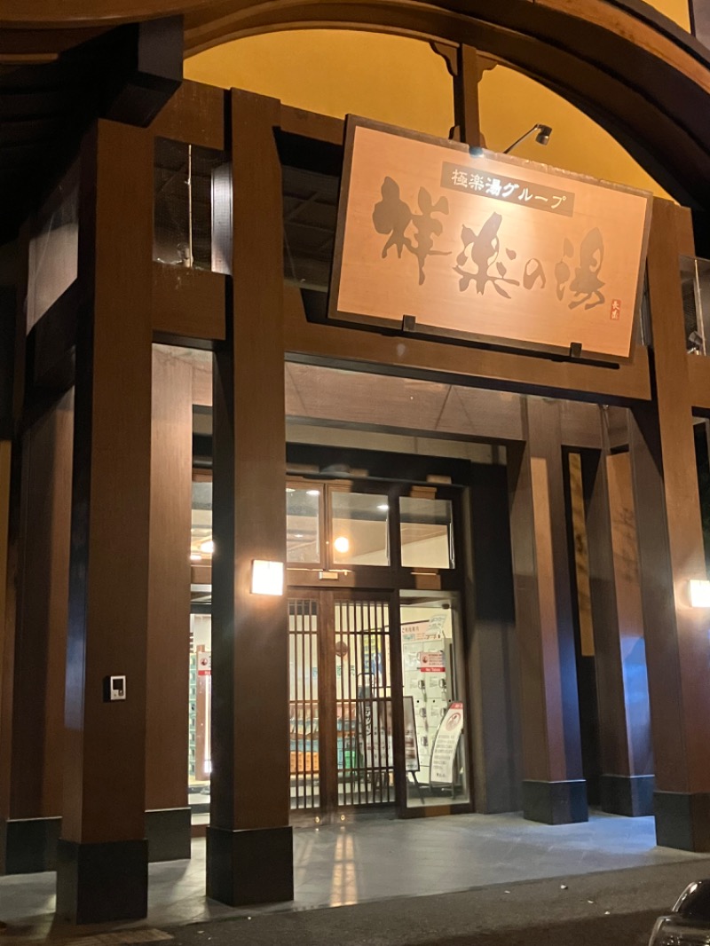 てるきちさんの祥楽の湯 一宮店のサ活写真