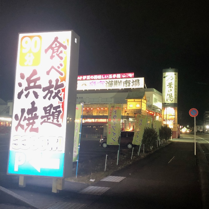 おいしいサウナーさんの沼津・湯河原温泉 万葉の湯のサ活写真