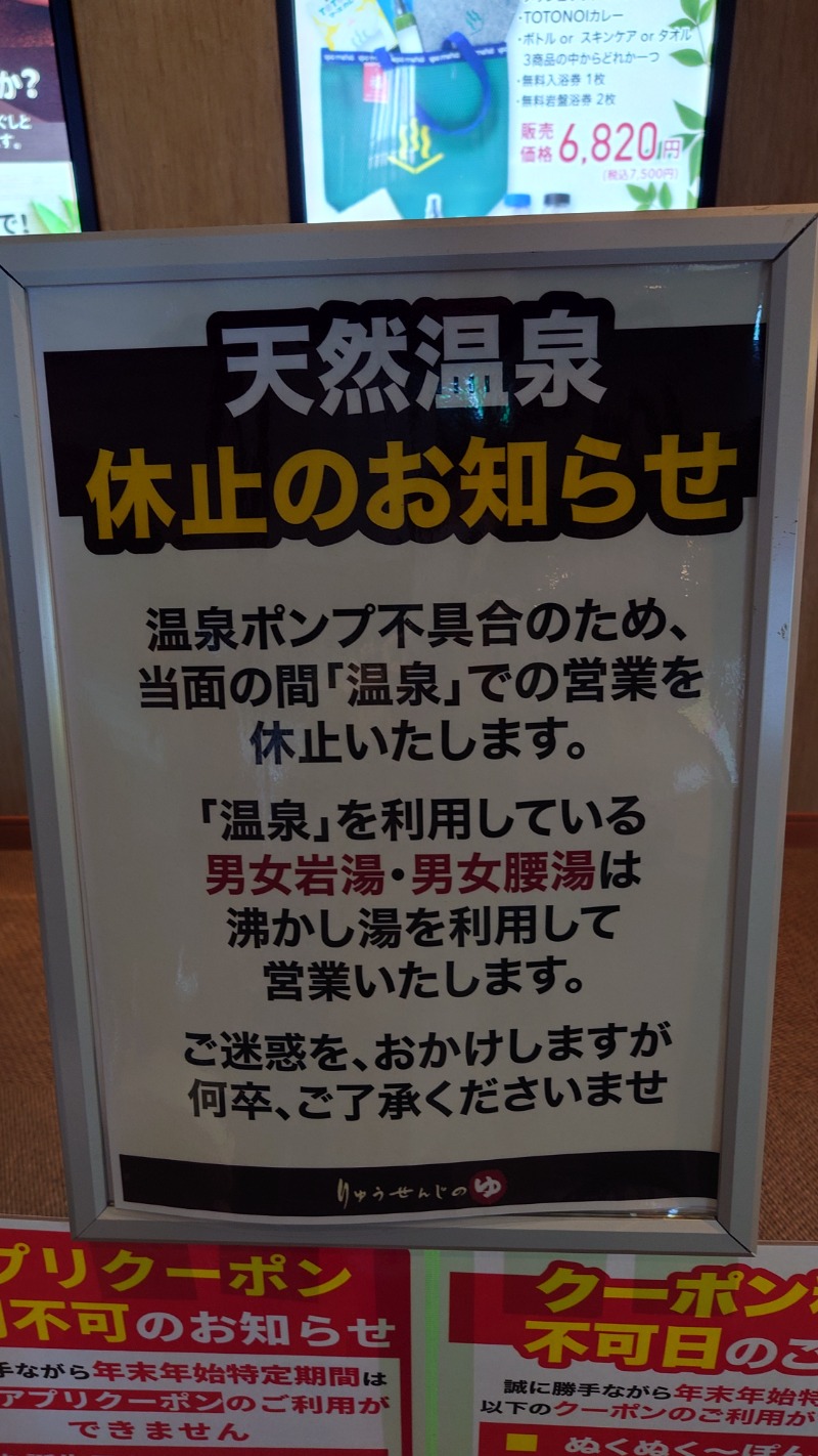 みるさまさんの横濱スパヒルズ 竜泉寺の湯のサ活写真