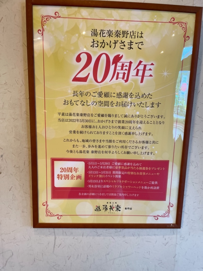 岩本国光さんのSAUNA&SPA 湯花楽秦野店のサ活写真