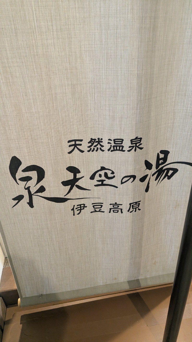 まぐまんぷくさんのヴィラージュ伊豆高原のサ活写真