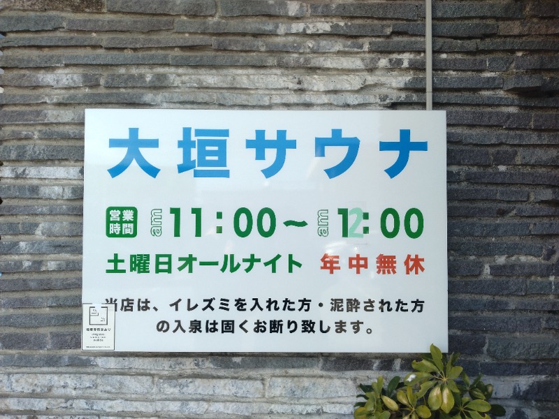 大垣サウナ[大垣市]のサ活（サウナ記録・口コミ感想）一覧1ページ目