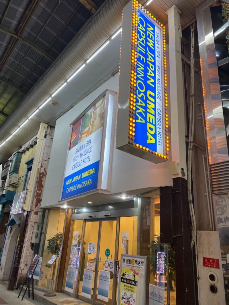 ハンラーさんのニュージャパン 梅田店(カプセルイン大阪)のサ活写真