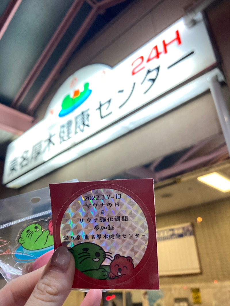 うなちゃんさんの湯の泉 東名厚木健康センターのサ活写真