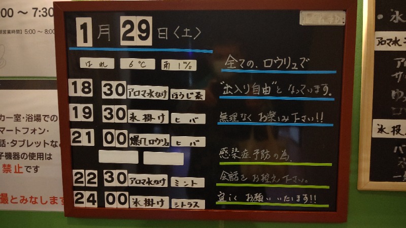 めだかさんの湯乃泉 草加健康センターのサ活写真