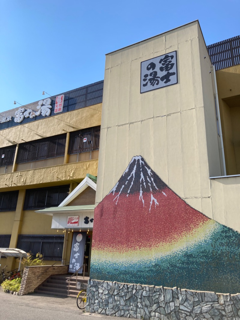 ろりこっぷさんの日帰り温泉    富士の湯のサ活写真