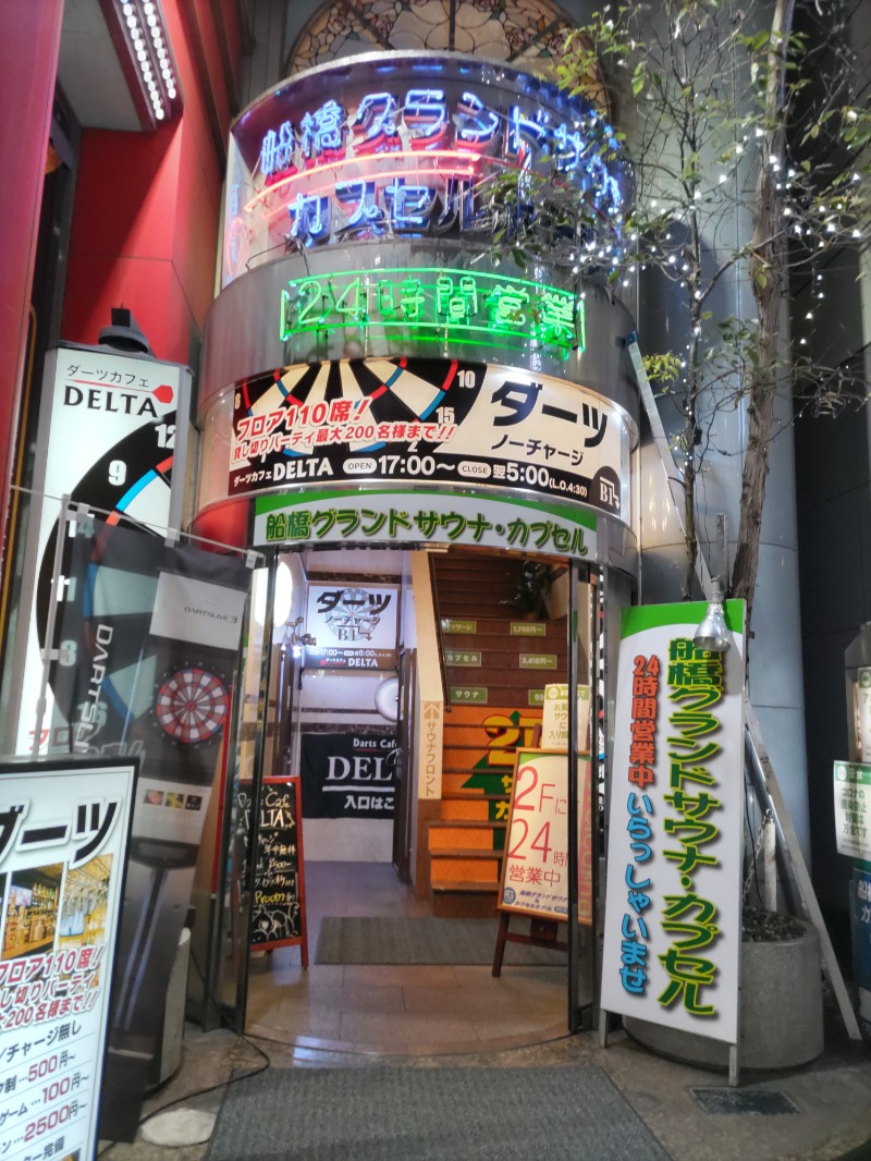 やすだ選手さんの船橋グランドサウナ&カプセルホテルのサ活写真