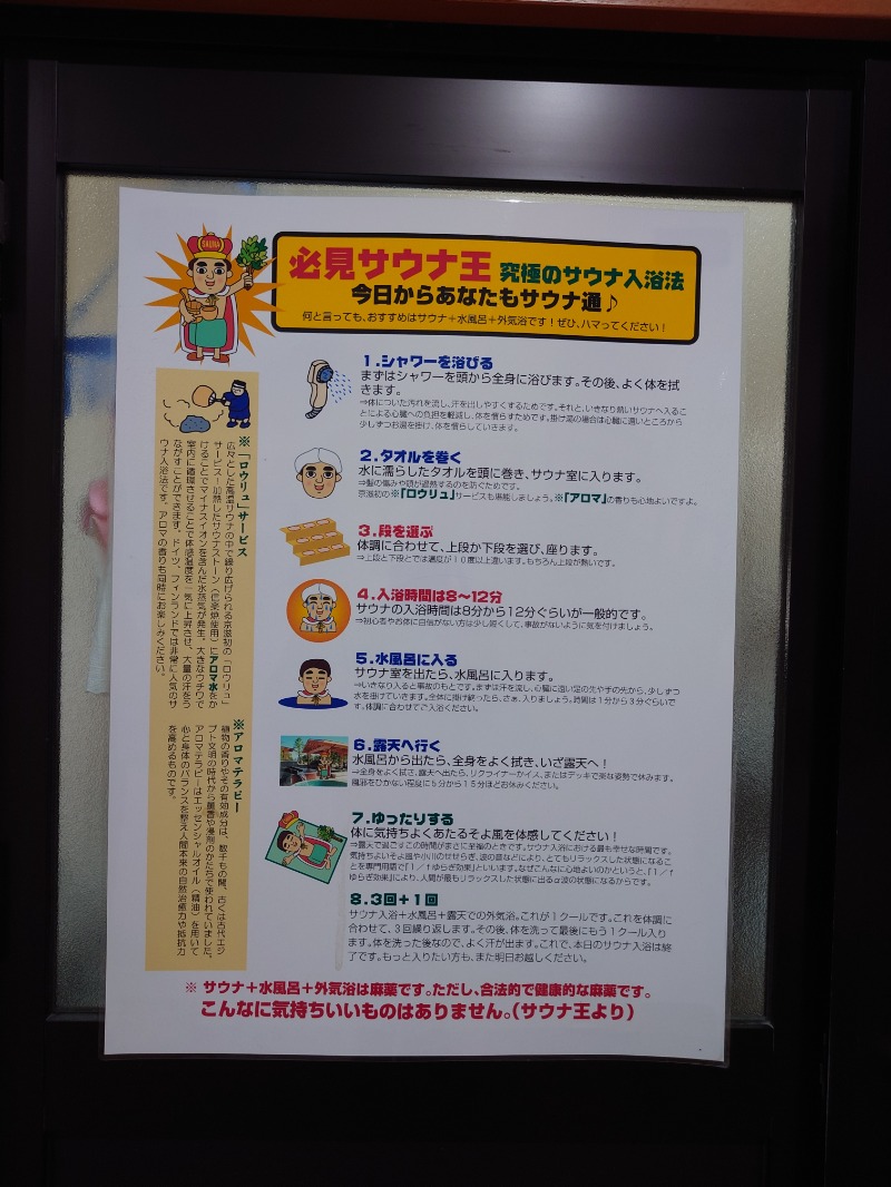 かどや商店さんのスパリゾート雄琴 あがりゃんせのサ活写真
