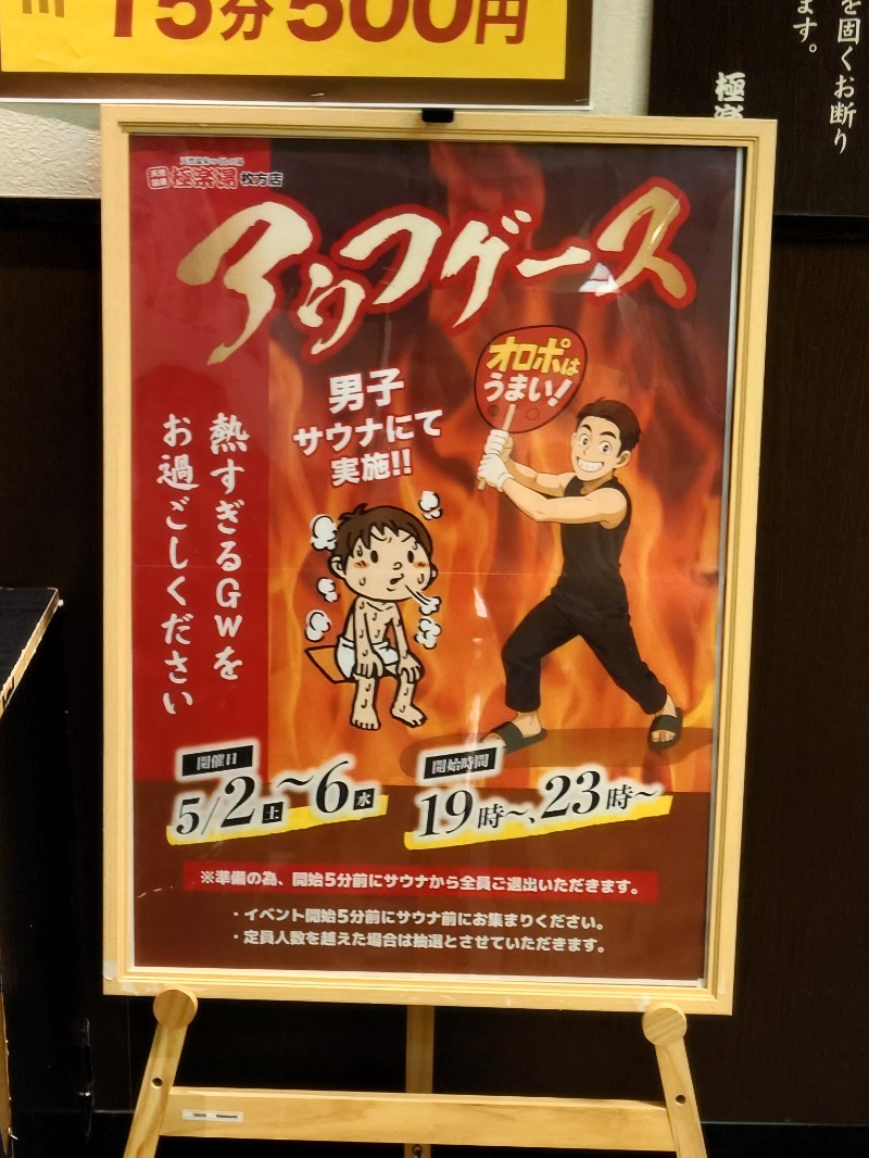 かどや商店さんの極楽湯枚方店のサ活写真
