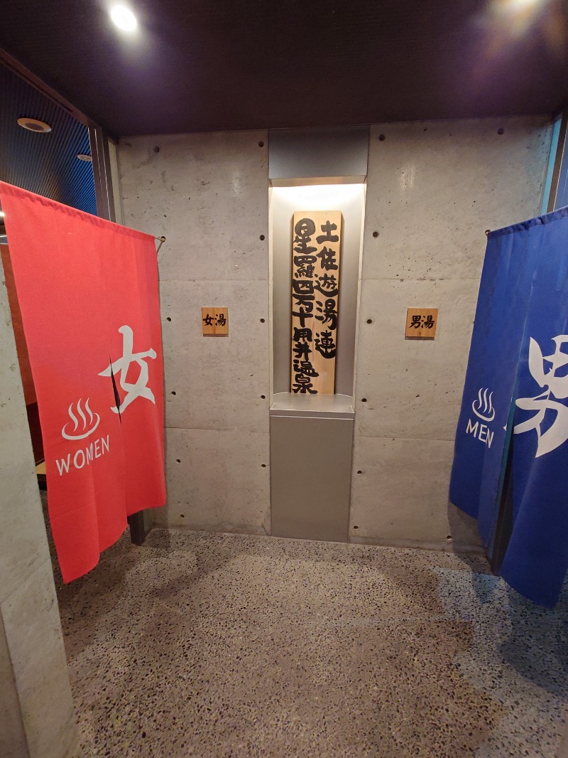 かどや商店さんのホテル星羅四万十のサ活写真