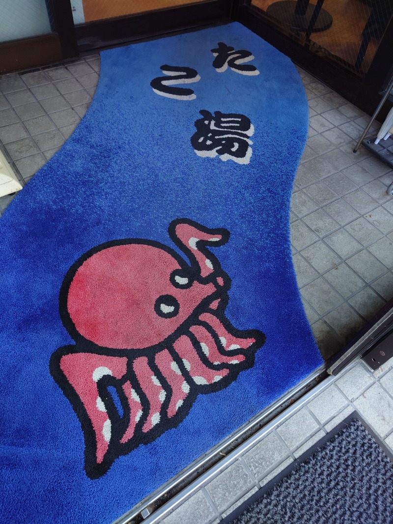 かどや商店さんの露天風呂たこ湯のサ活写真